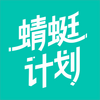 蜻蜓计划