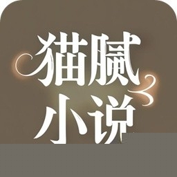 猫腻小说阅读器免费版