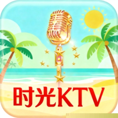 时光KTv安装包电视版