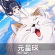 元星球