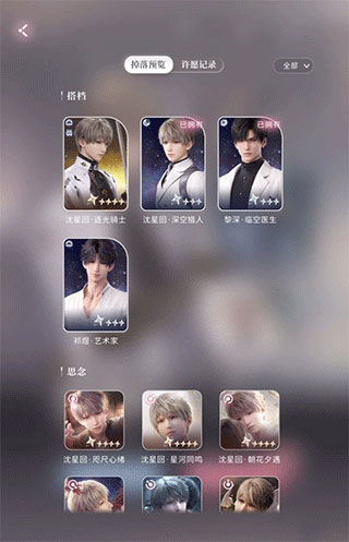 恋与深空9