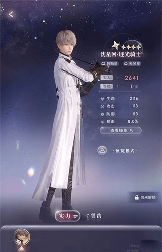 恋与深空10