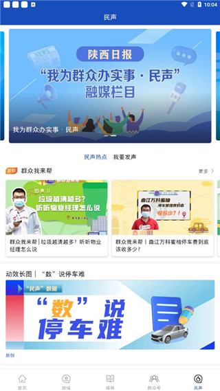 群众新闻4