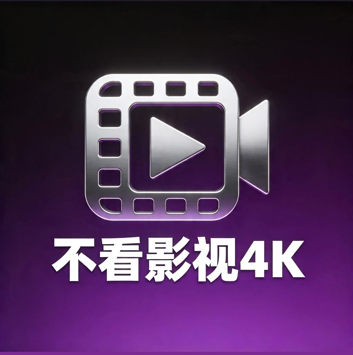 不看影视TV