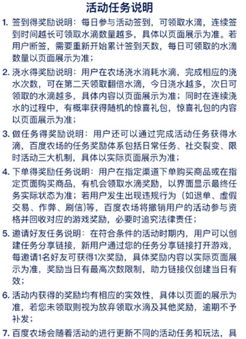 百度智慧农场4