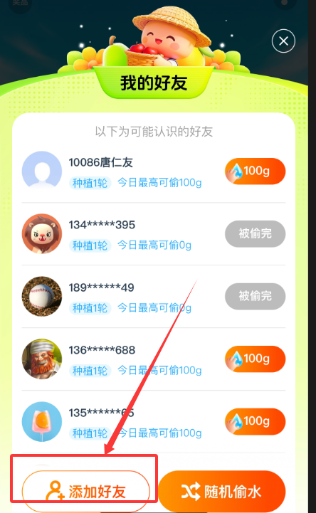 百度农场2