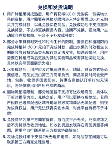 百度农场7