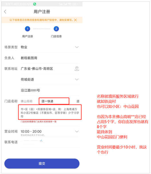 兔喜生活快递超市2