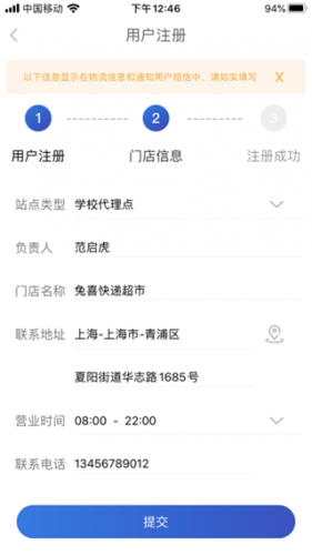兔喜生活快递超市11