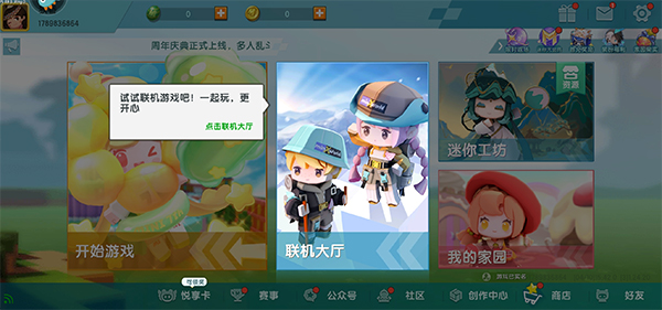 迷你世界腾讯版3