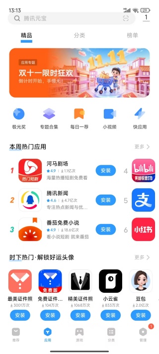 VIVO应用商店11