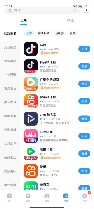 VIVO应用商店12