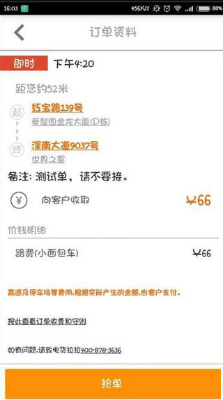 货拉拉司机版2