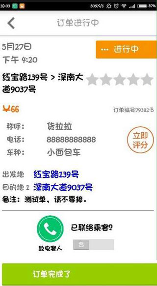 货拉拉司机版4