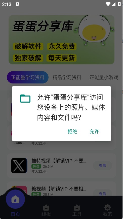 蛋蛋软件库2