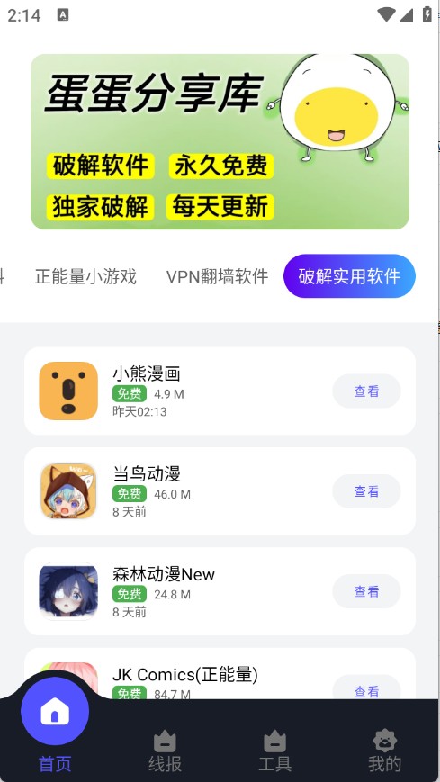 蛋蛋软件库3