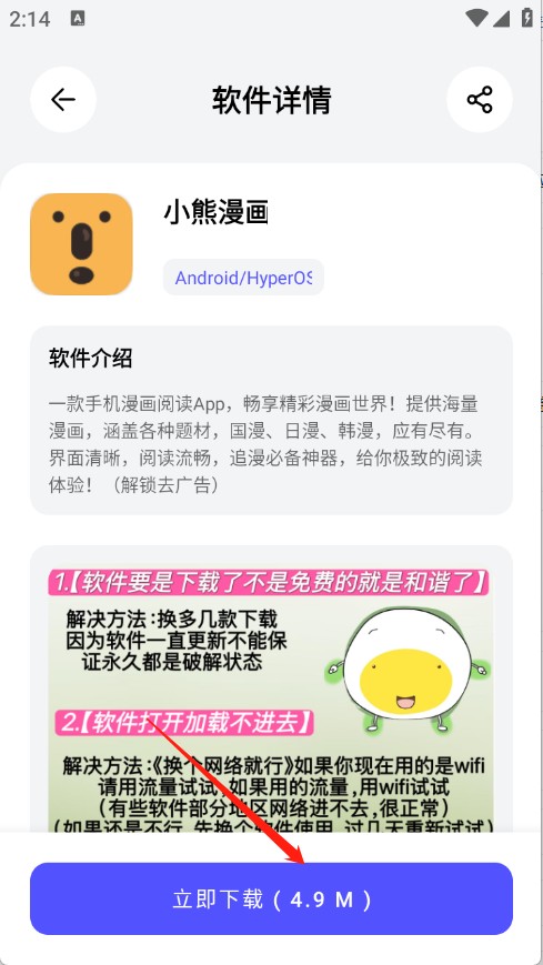 蛋蛋软件库4
