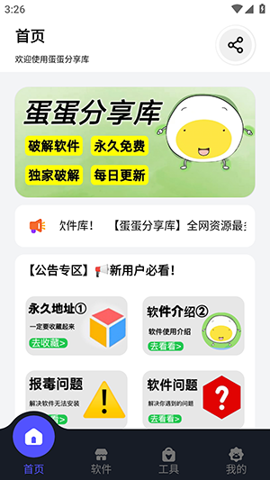 蛋蛋软件库5