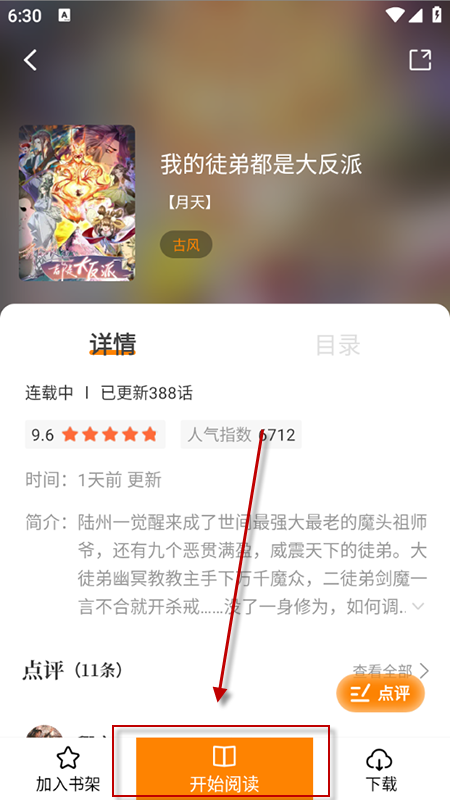 漫画新社6