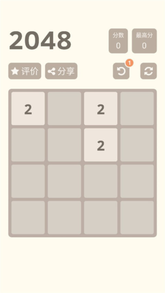 2048经典1