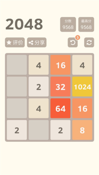 2048经典5