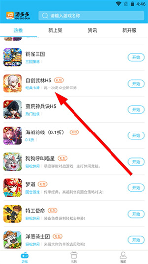 游多多2