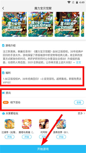 游多多4