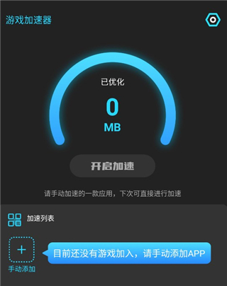 米度游戏加速器2
