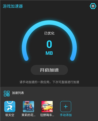 米度游戏加速器4