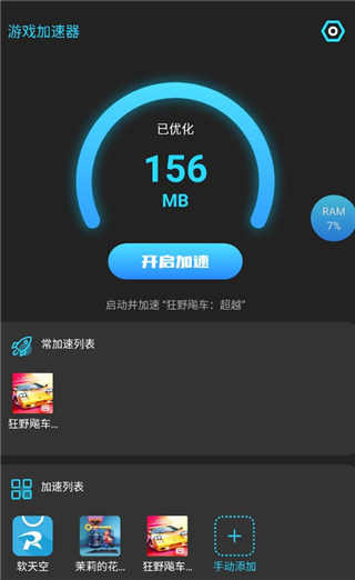 米度游戏加速器5