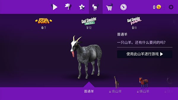 模拟山羊正版1