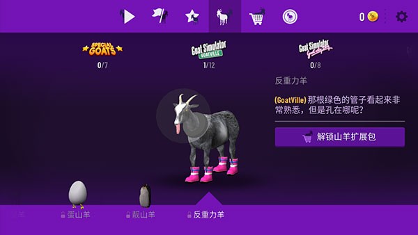 模拟山羊正版11