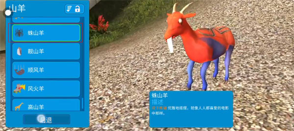 模拟山羊正版20