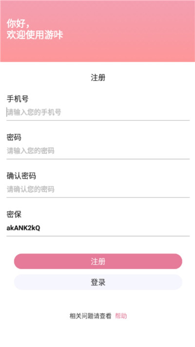 游咔2
