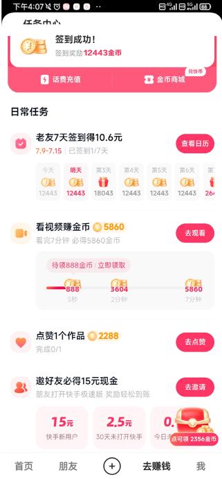 快手极速版正版1