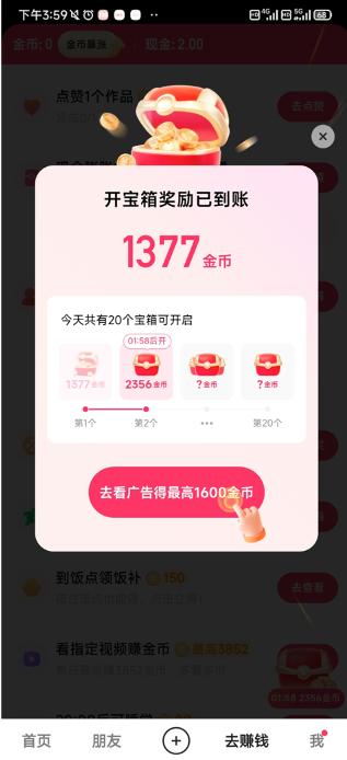 快手极速版正版2