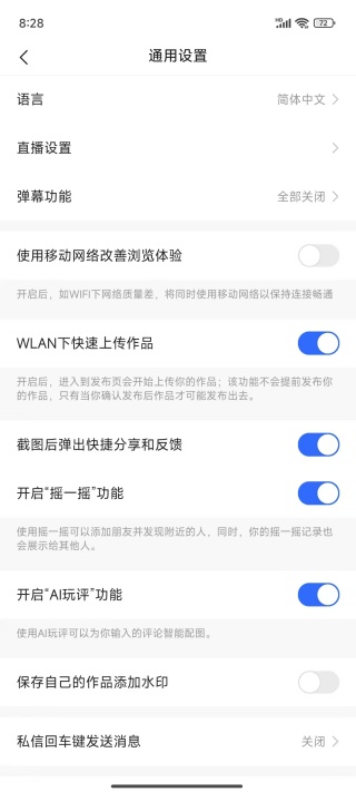 快手极速版正版4