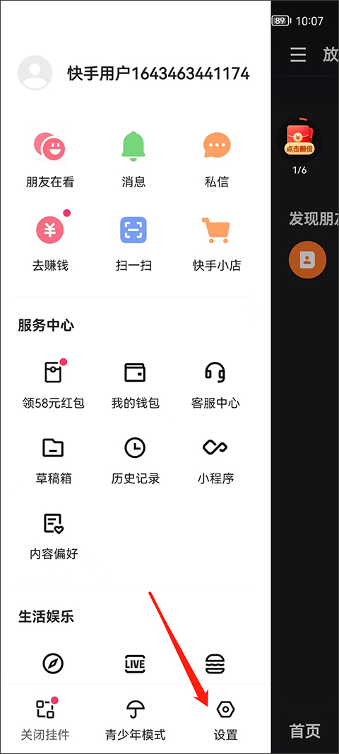 快手极速版正版7