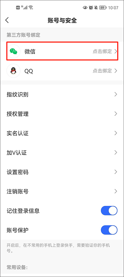 快手极速版正版9