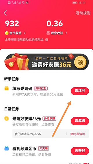 快手极速版正版12