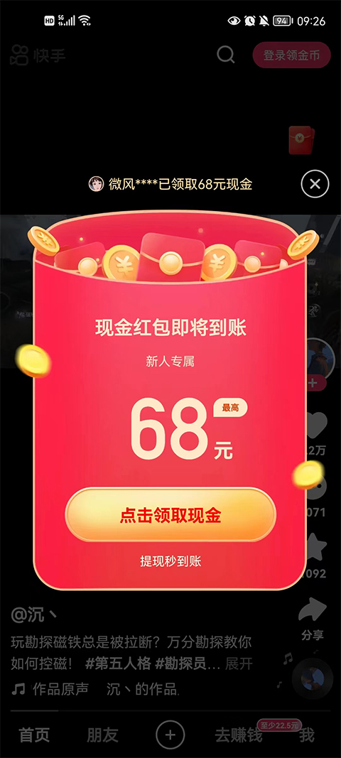 快手极速版赚钱版1