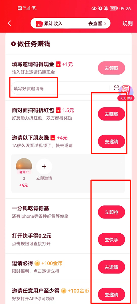 快手极速版赚钱版2