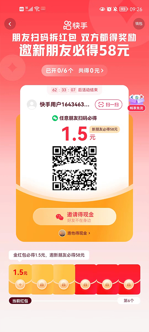 快手极速版赚钱版3