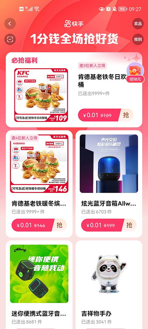 快手极速版赚钱版4