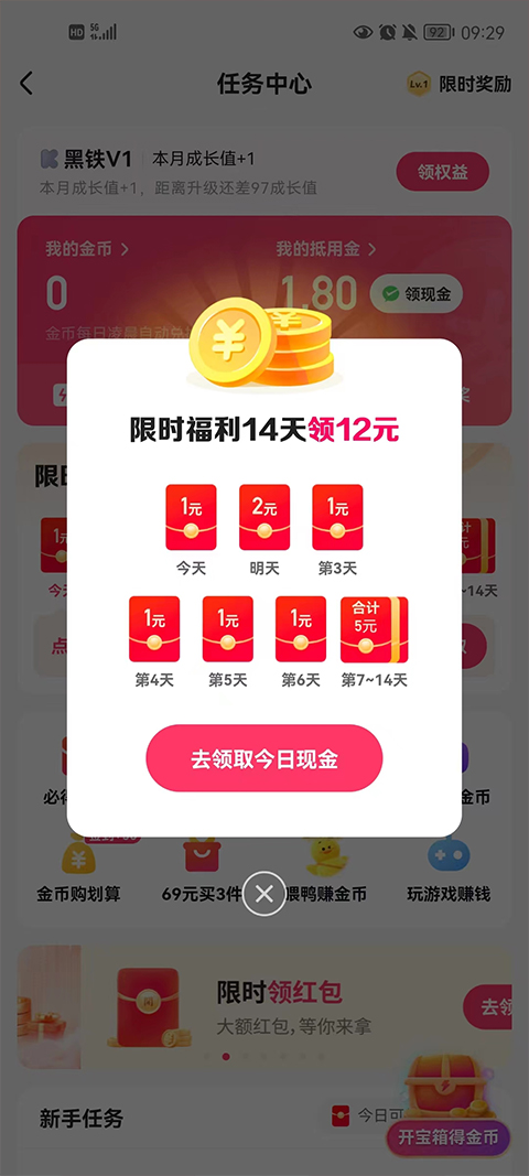 快手极速版赚钱版5