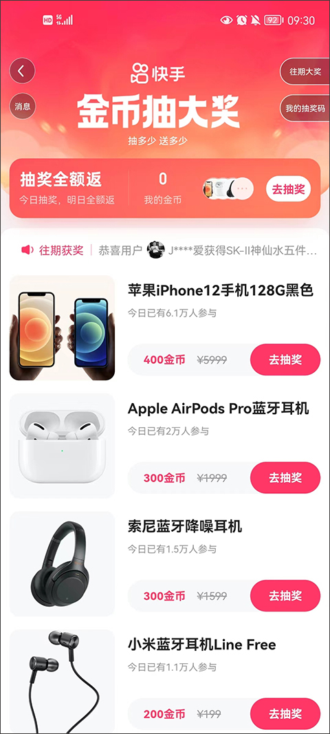 快手极速版赚钱版6