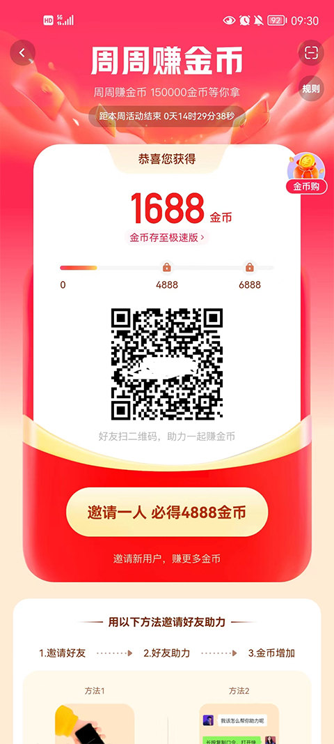 快手极速版赚钱版7