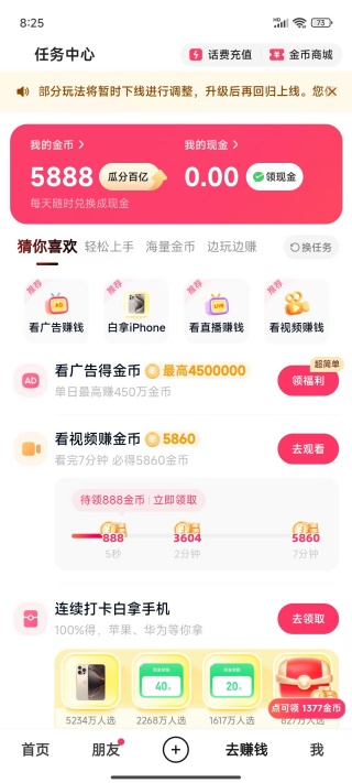 快手极速版赚钱版21