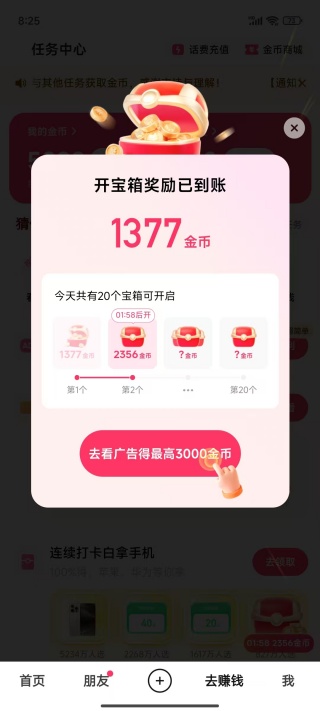快手极速版赚钱版22