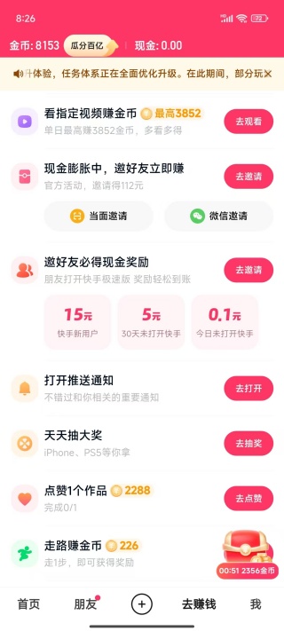 快手极速版赚钱版23